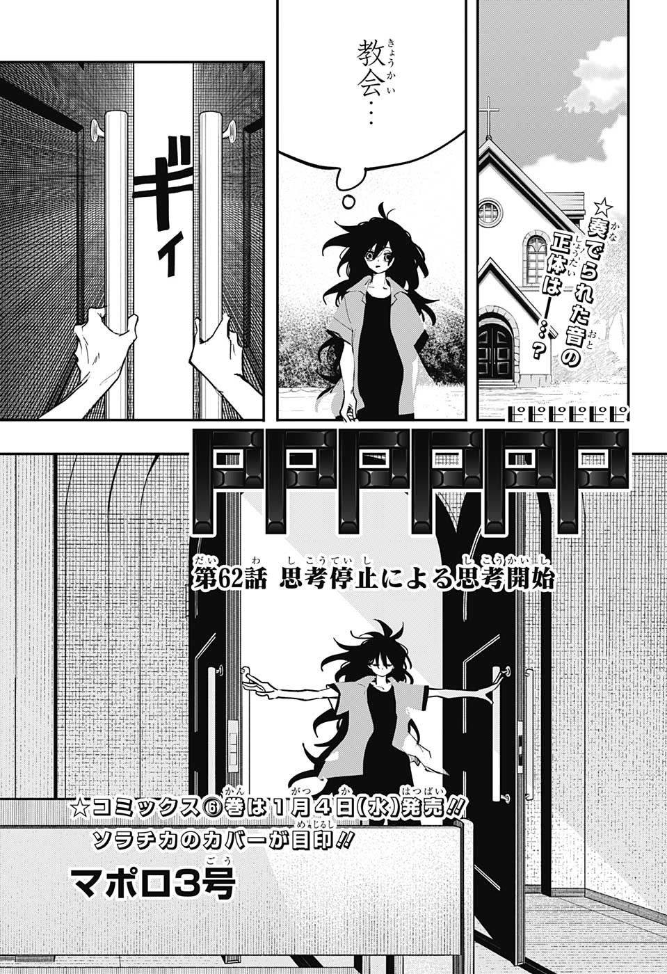 PPPPPP 第62話 - Page 1