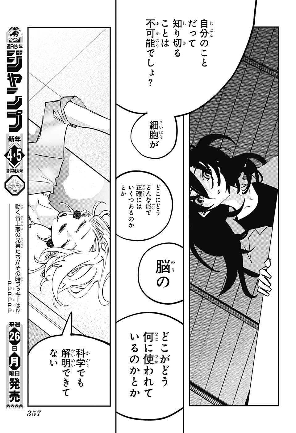 PPPPPP 第62話 - Page 9