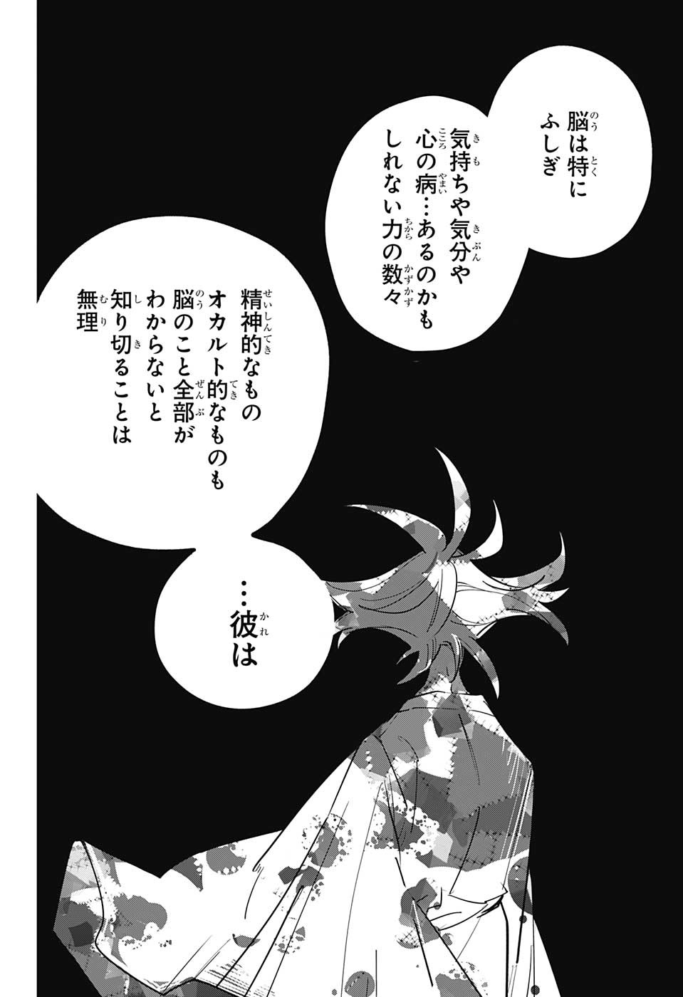 PPPPPP 第62話 - Page 10