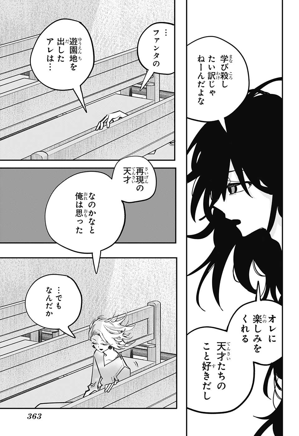 PPPPPP 第62話 - Page 15