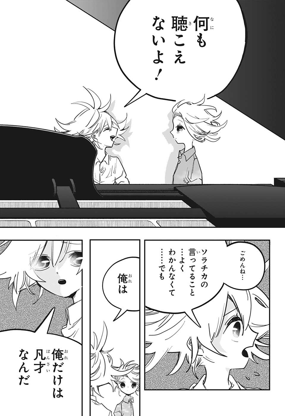 PPPPPP 第63話 - Page 11