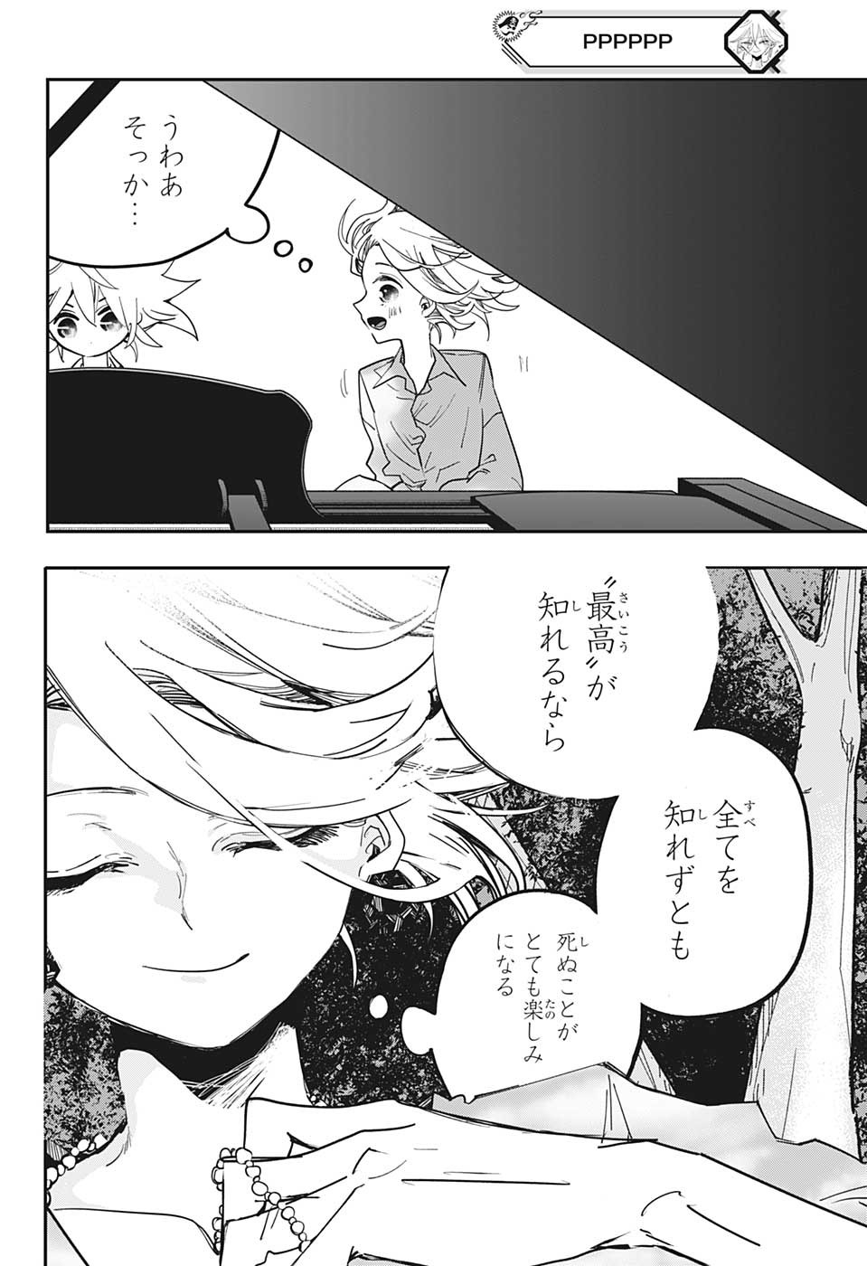 PPPPPP 第63話 - Page 18