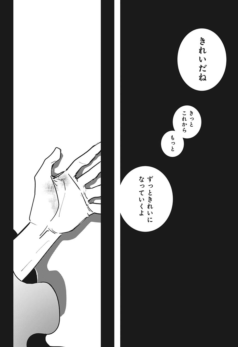 PPPPPP 第64話 - Page 6