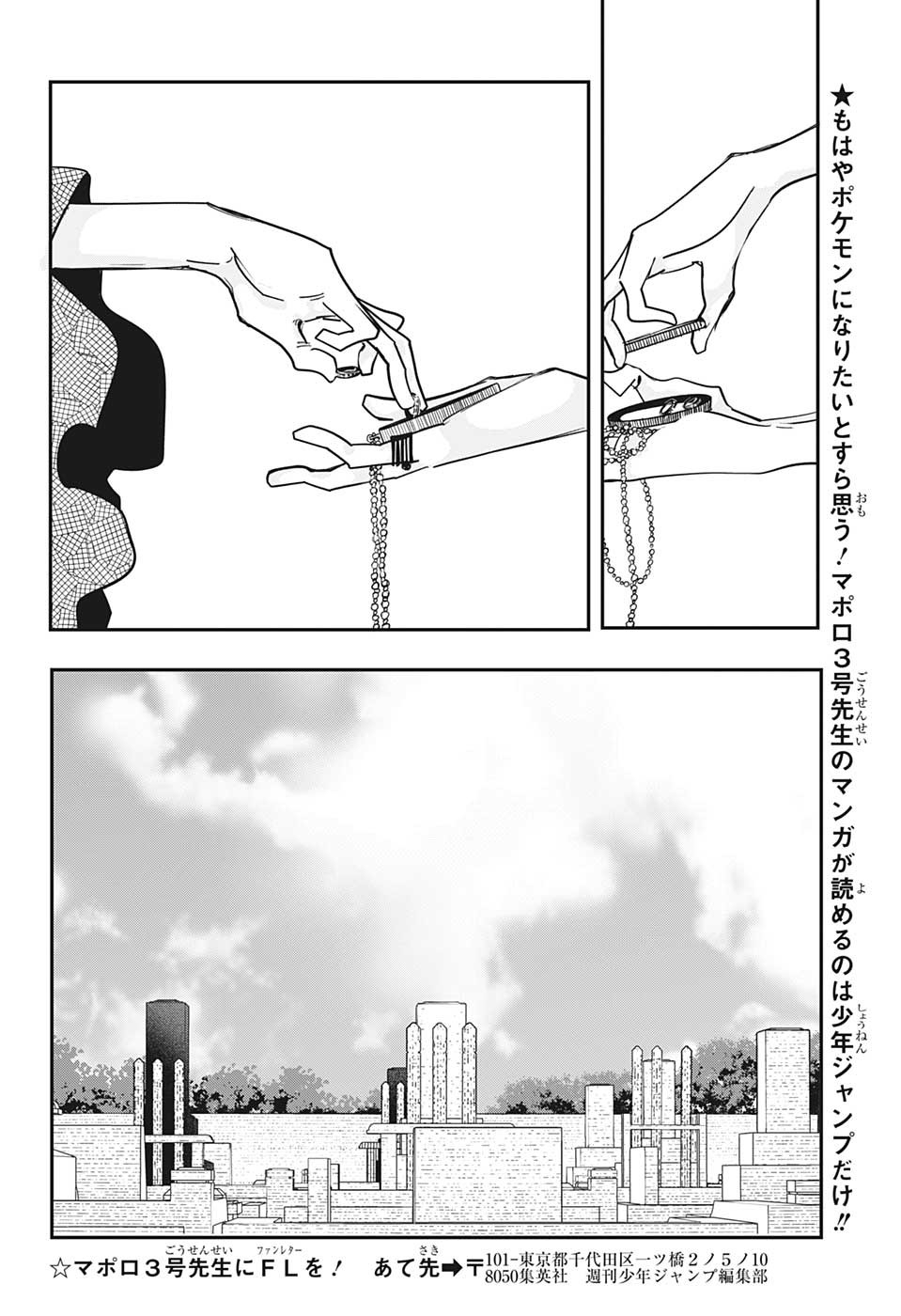 PPPPPP 第64話 - Page 12