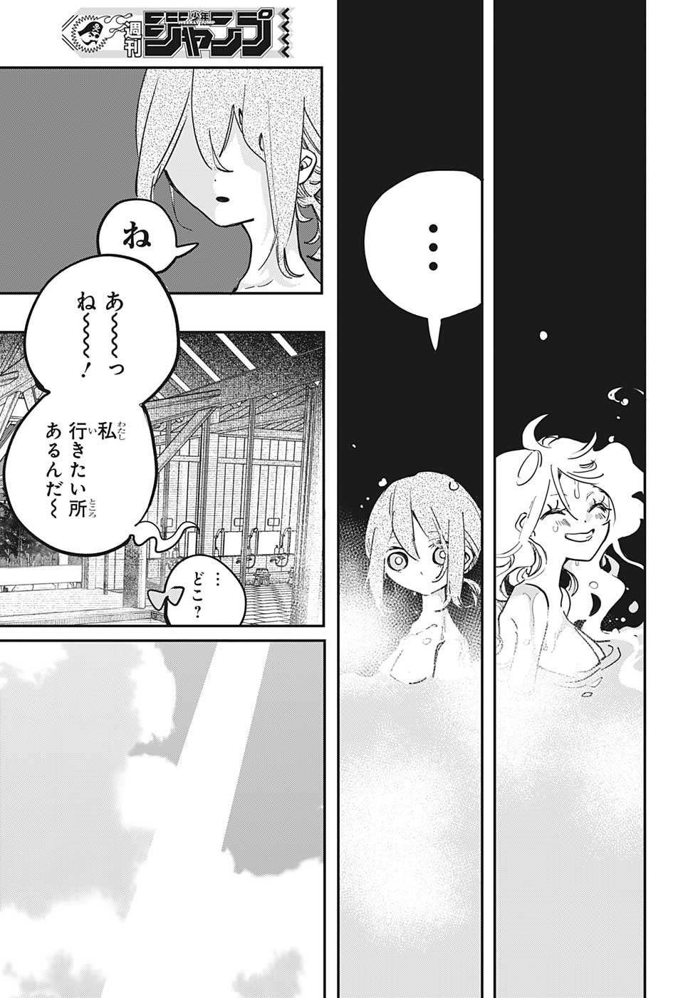 PPPPPP 第65話 - Page 9