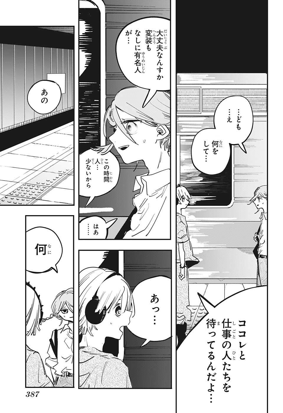 PPPPPP 第66話 - Page 3