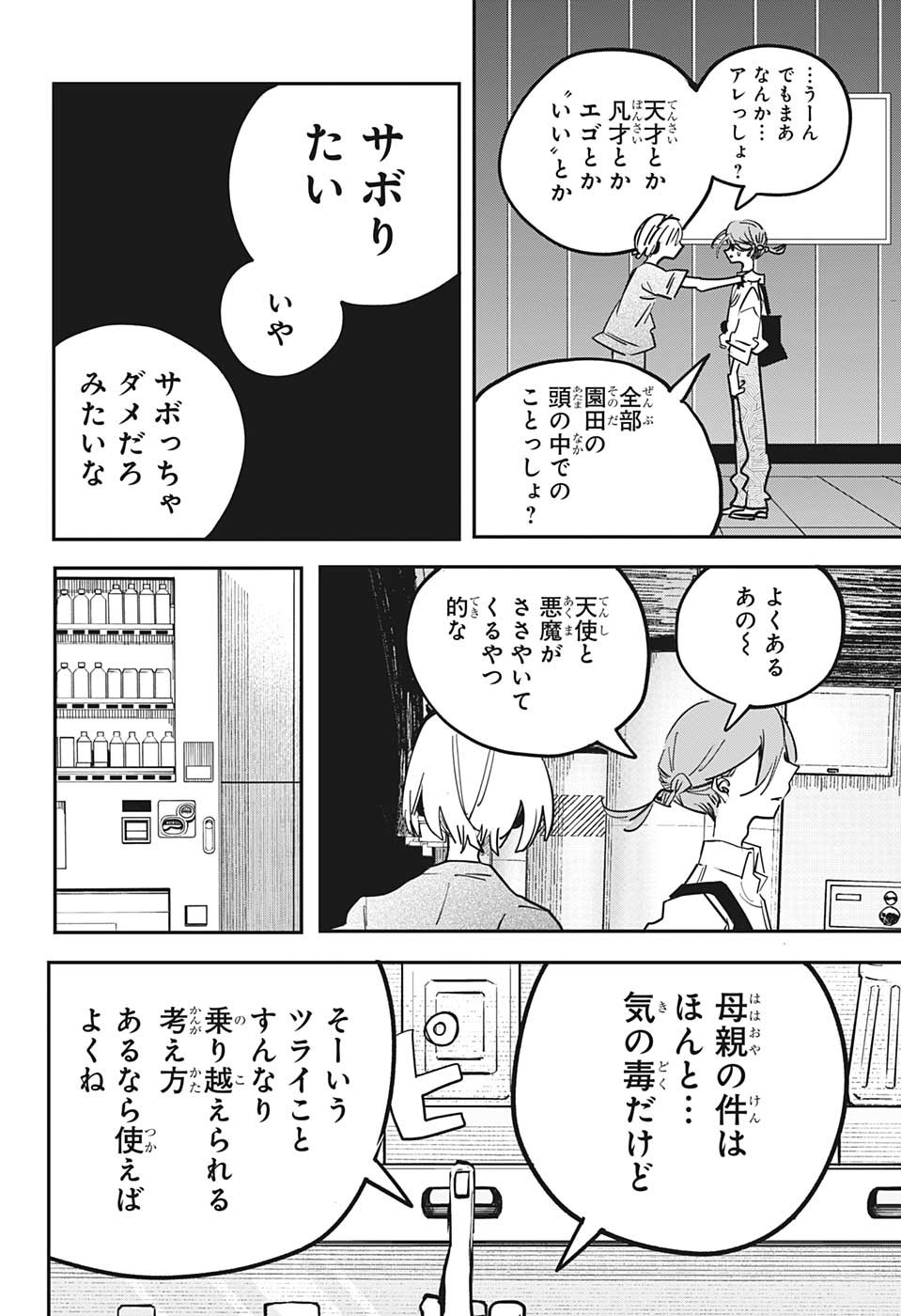 PPPPPP 第66話 - Page 6