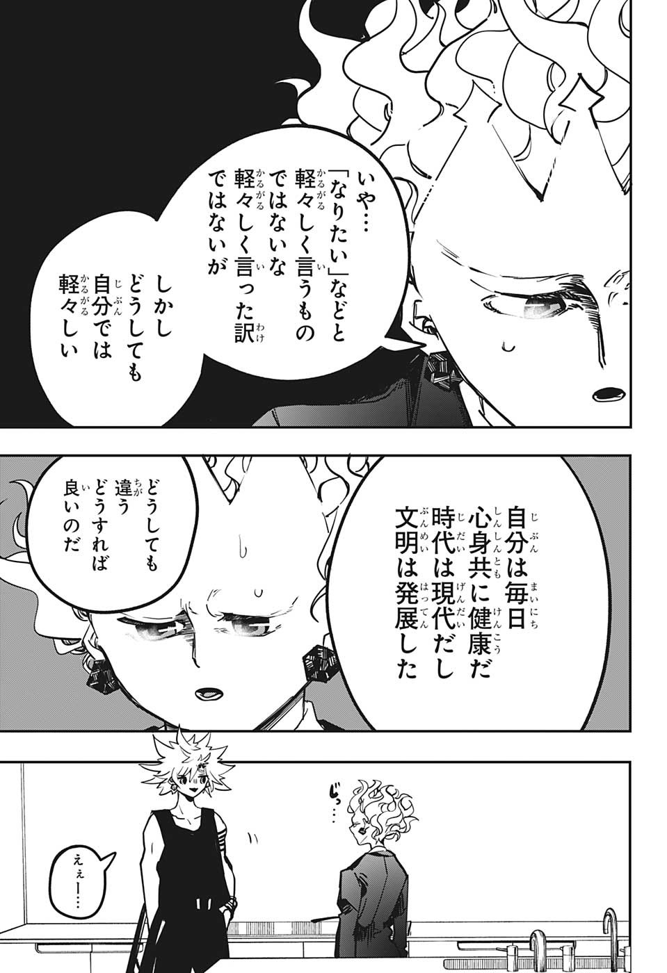 PPPPPP 第67話 - Page 3