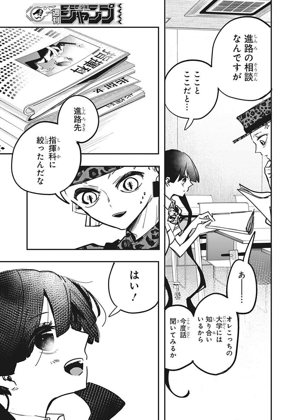 PPPPPP 第68話 - Page 3