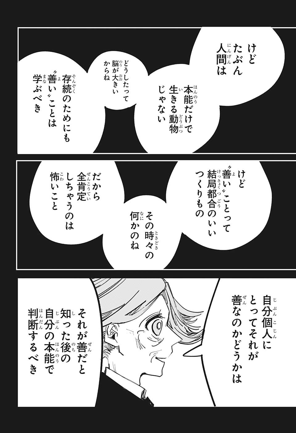 PPPPPP 第68話 - Page 8