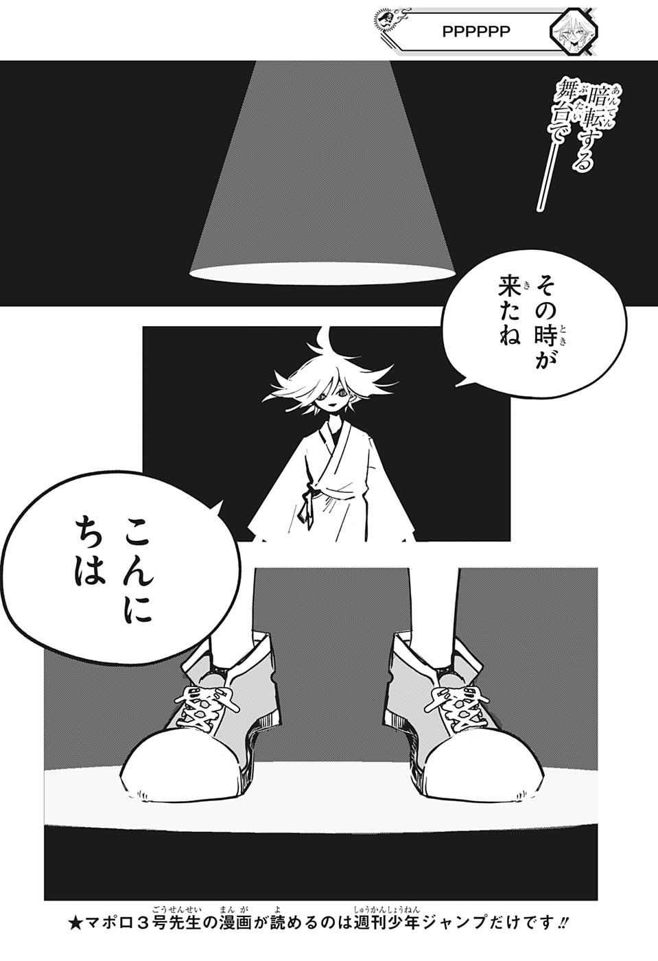 PPPPPP 第70話 - Page 2