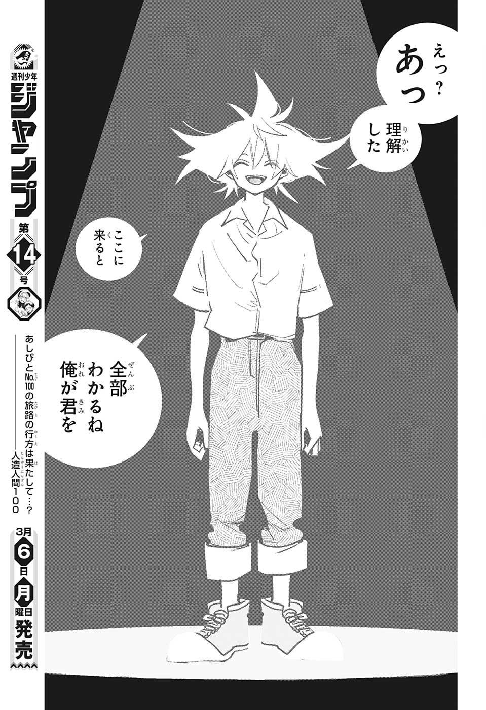 PPPPPP 第70話 - Page 3