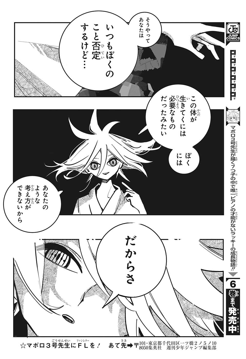 PPPPPP 第70話 - Page 8