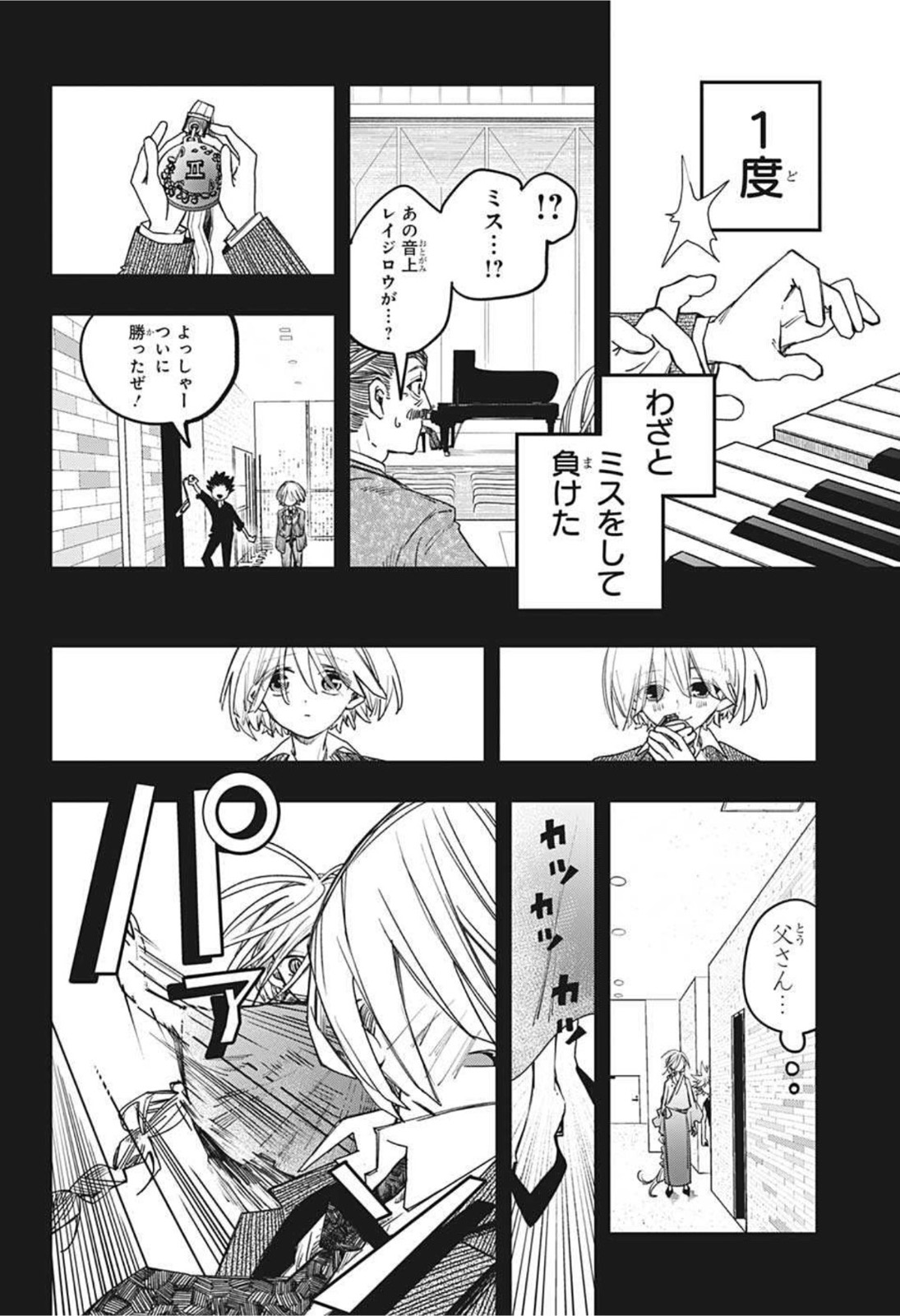 PPPPPP 第9話 - Page 8