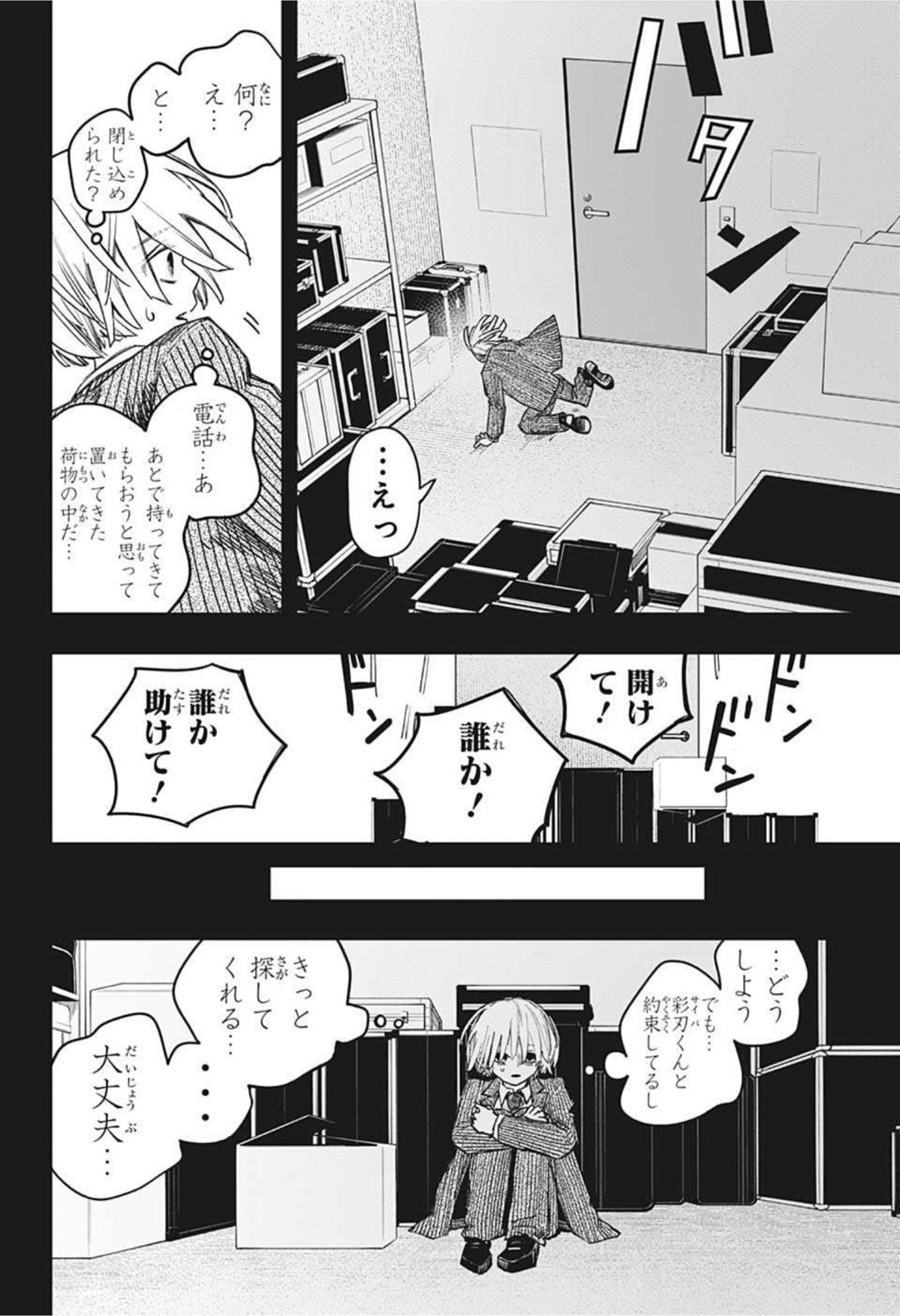 PPPPPP 第9話 - Page 12