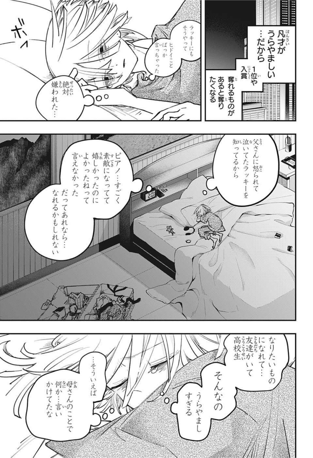 PPPPPP 第9話 - Page 17