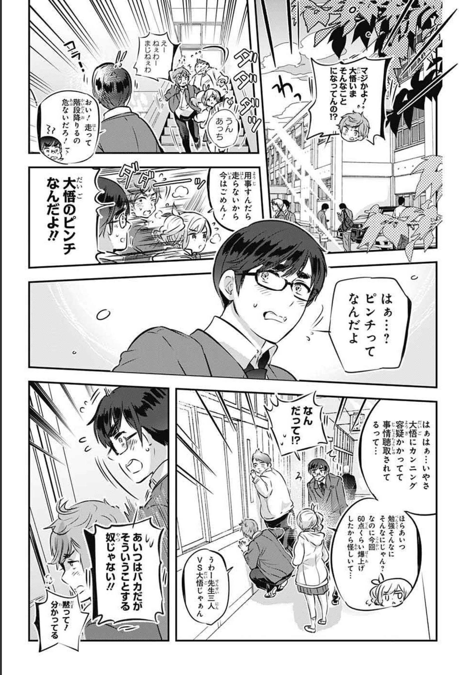 総理倶楽部 第0話 - Page 25