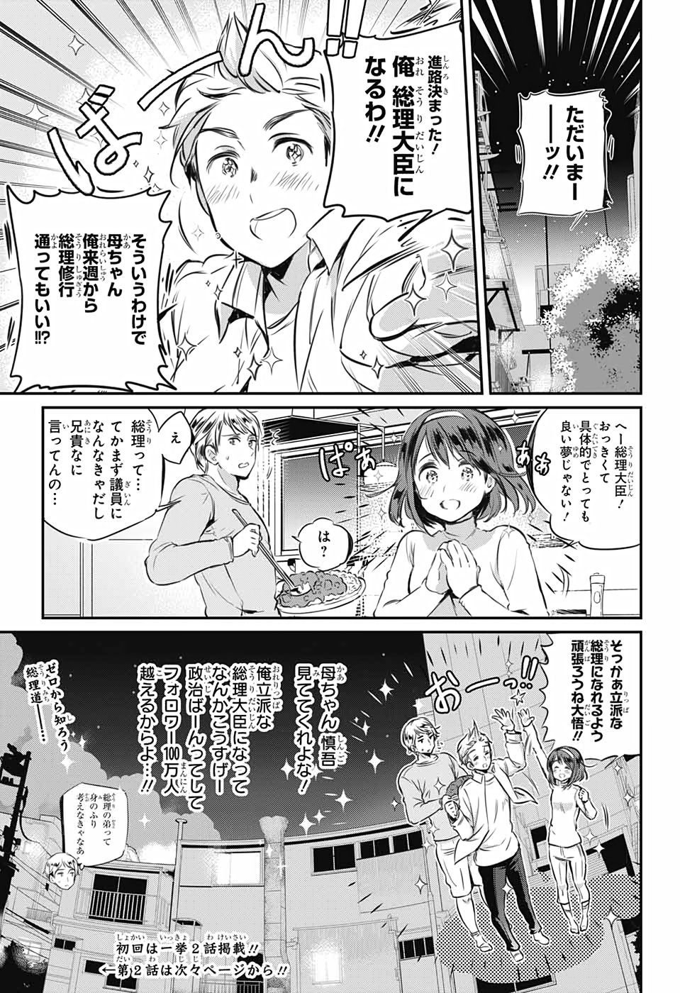 総理倶楽部 第1話 - Page 31