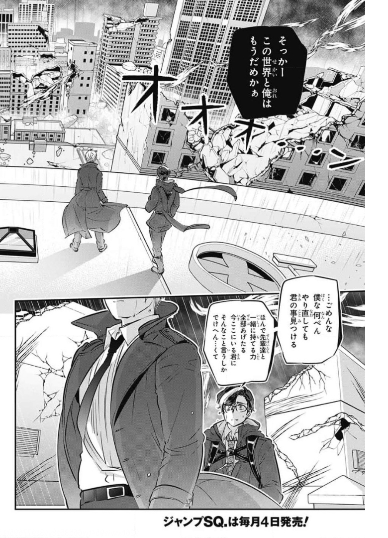 総理倶楽部 第10話 - Page 3