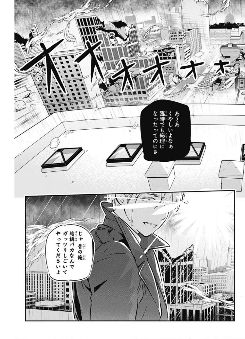 総理倶楽部 第10話 - Page 4