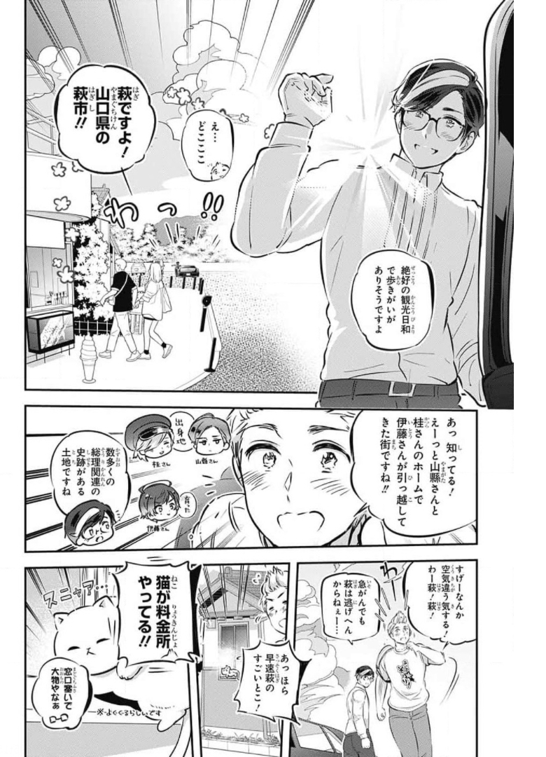 総理倶楽部 第10話 - Page 11