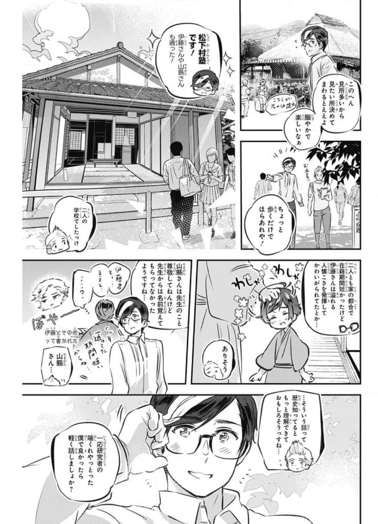 総理倶楽部 第10話 - Page 20