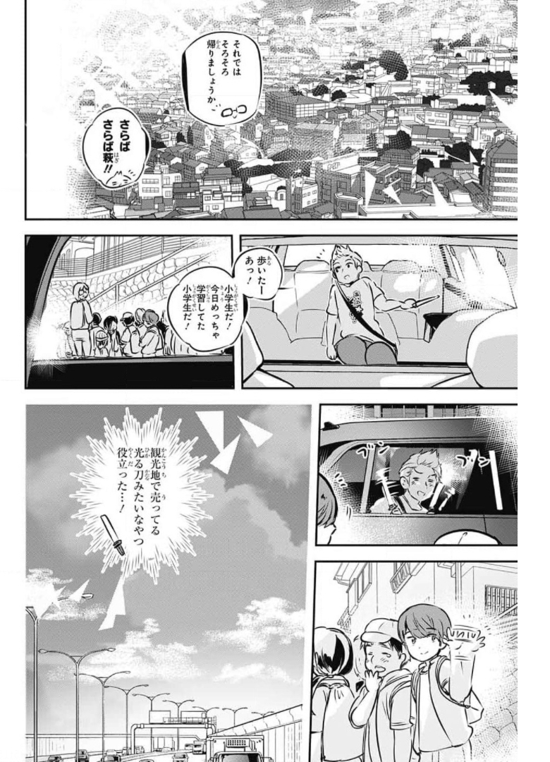 総理倶楽部 第10話 - Page 23