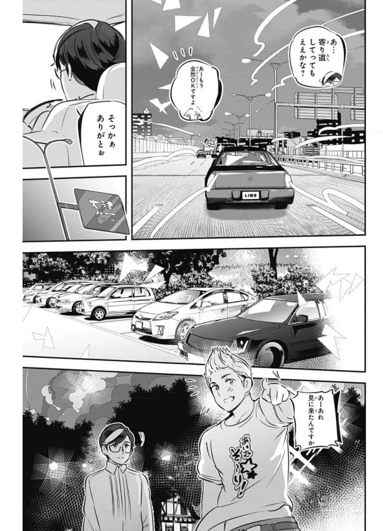 総理倶楽部 第10話 - Page 24