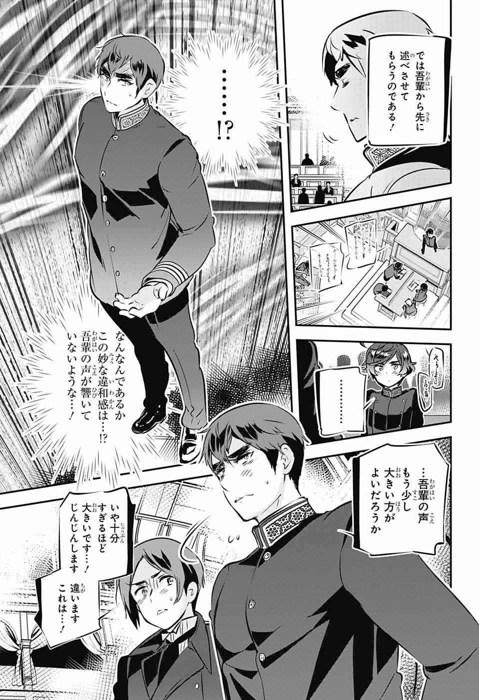 総理倶楽部 第16話 - Page 14