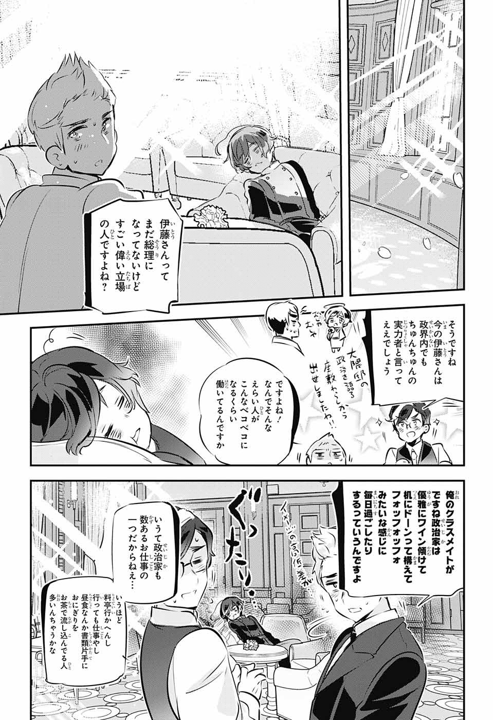 総理倶楽部 第17話 - Page 16