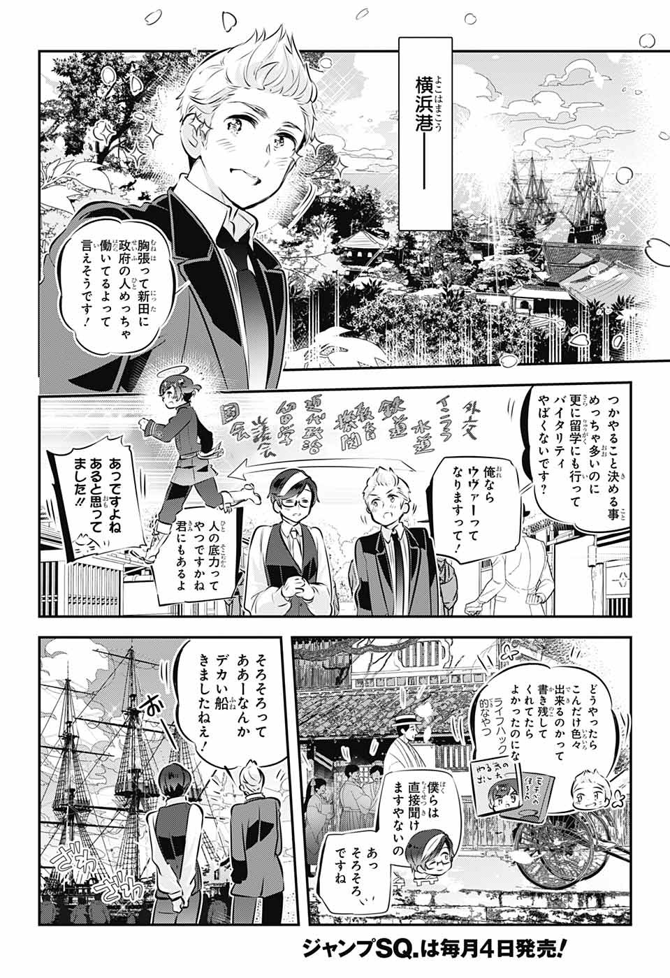 総理倶楽部 第19話 - Page 4