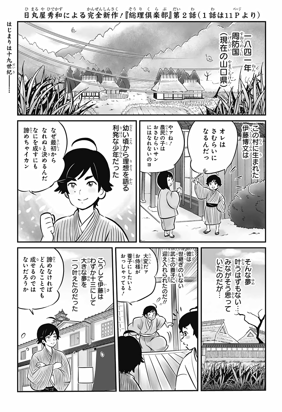 総理倶楽部 第2話 - Page 2