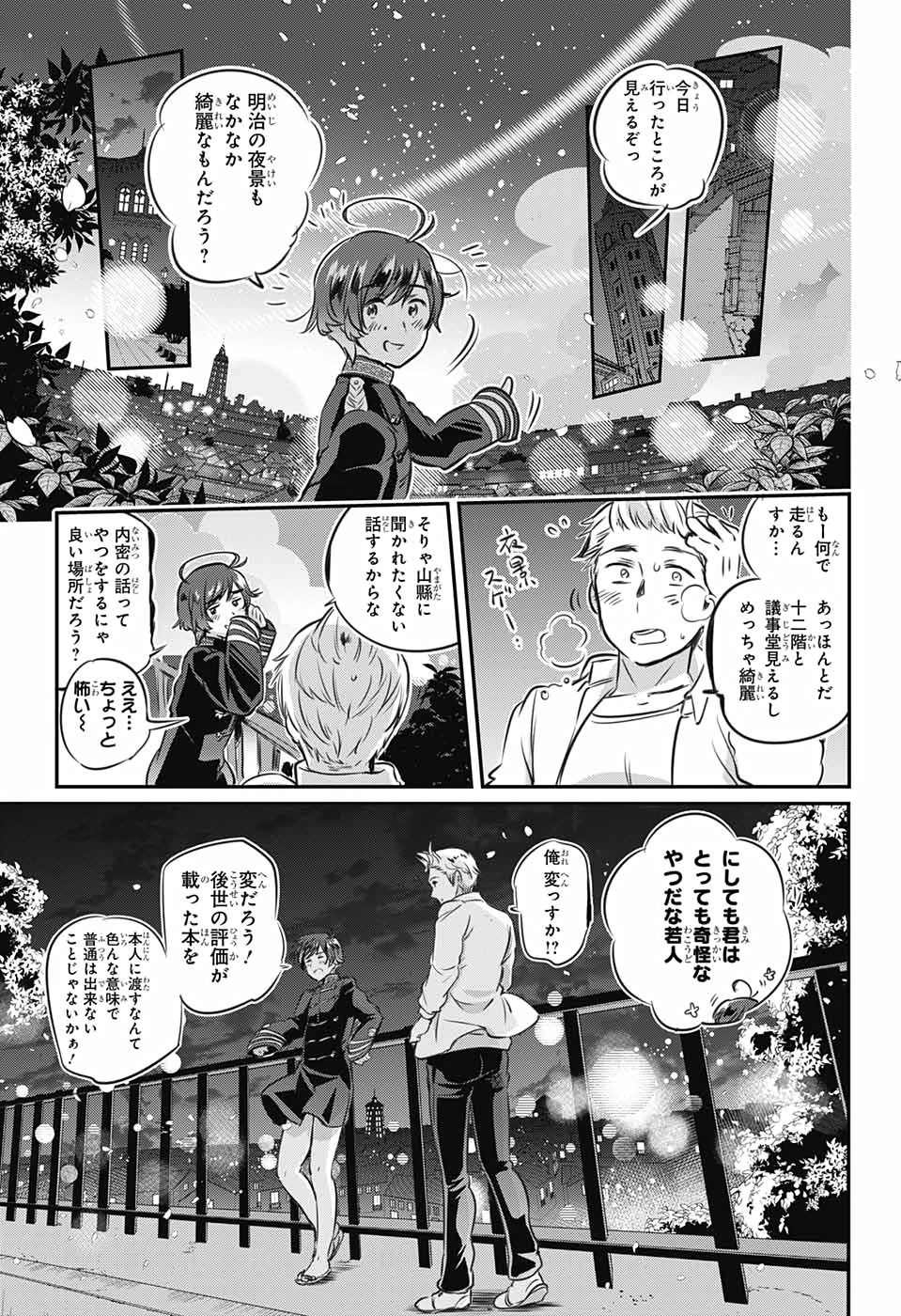 総理倶楽部 第2話 - Page 26