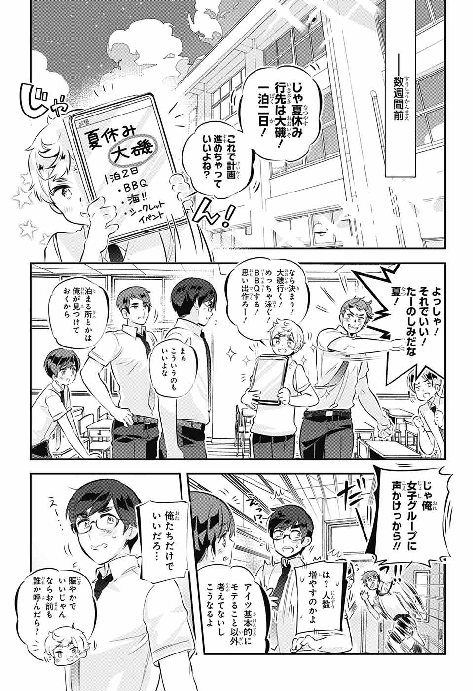 総理倶楽部 第20話 - Page 4