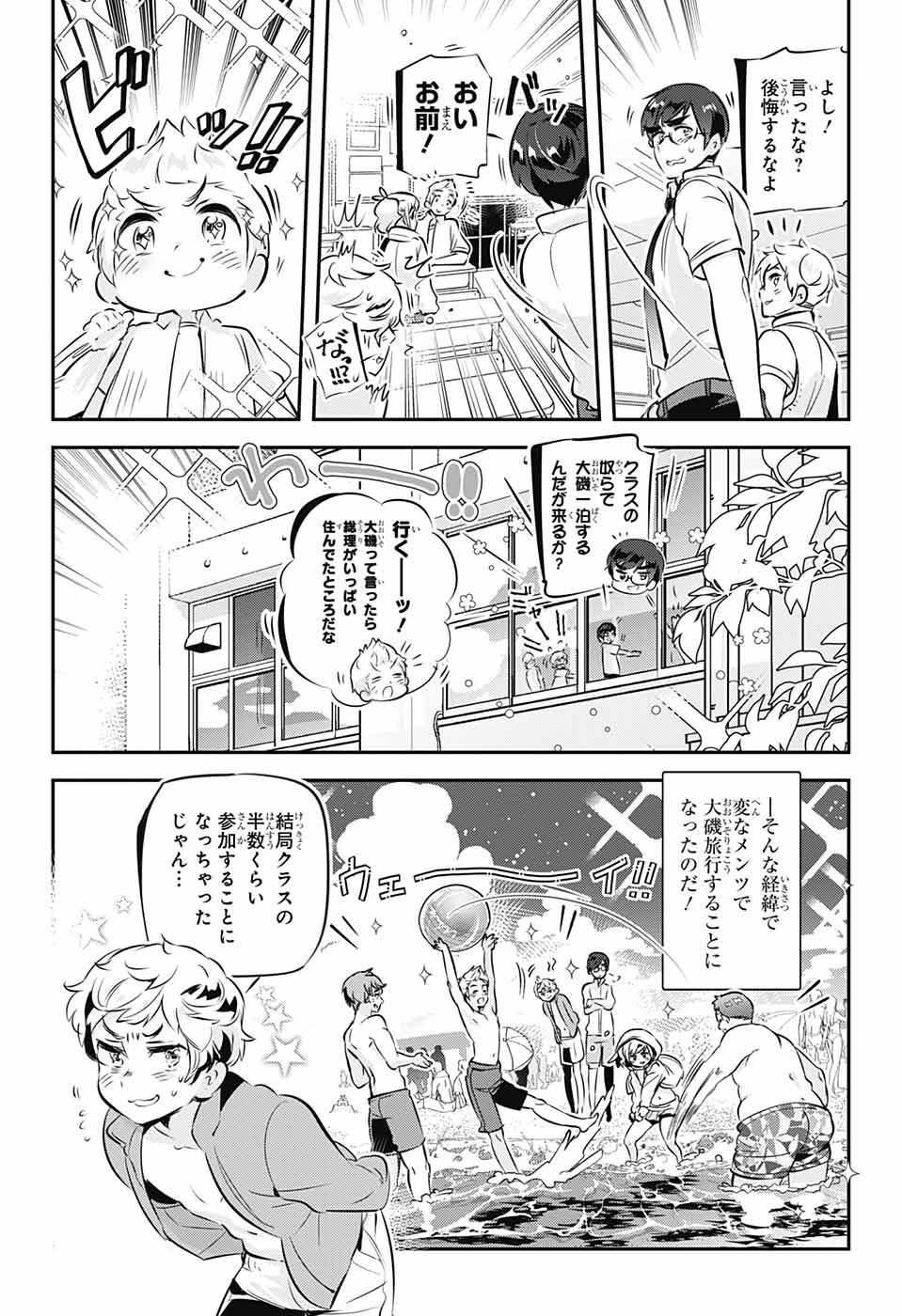 総理倶楽部 第20話 - Page 4