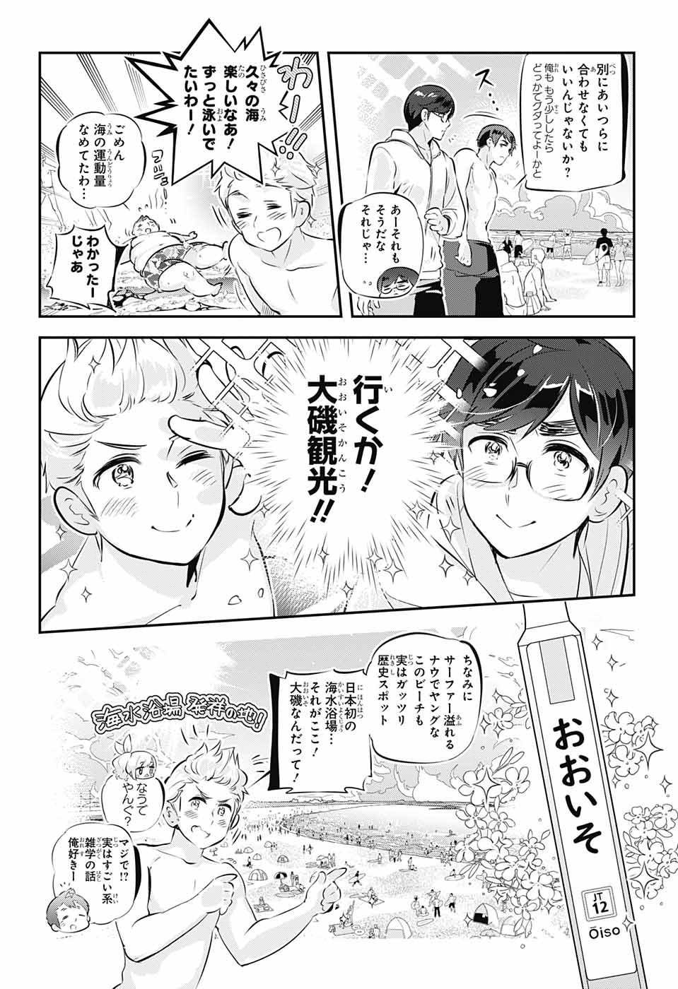 総理倶楽部 第20話 - Page 7