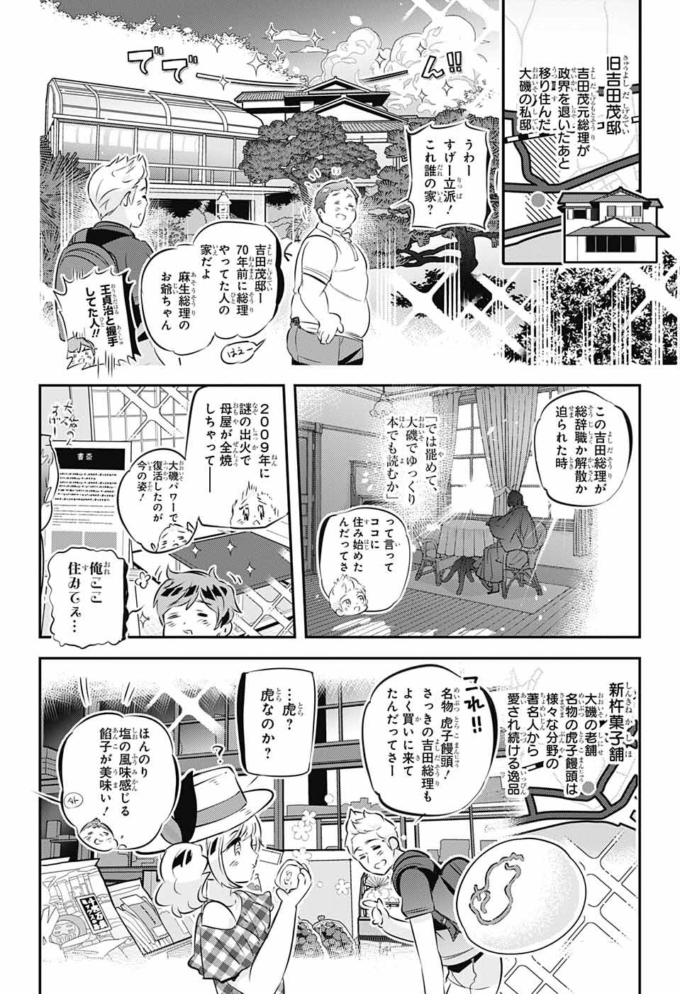 総理倶楽部 第20話 - Page 9