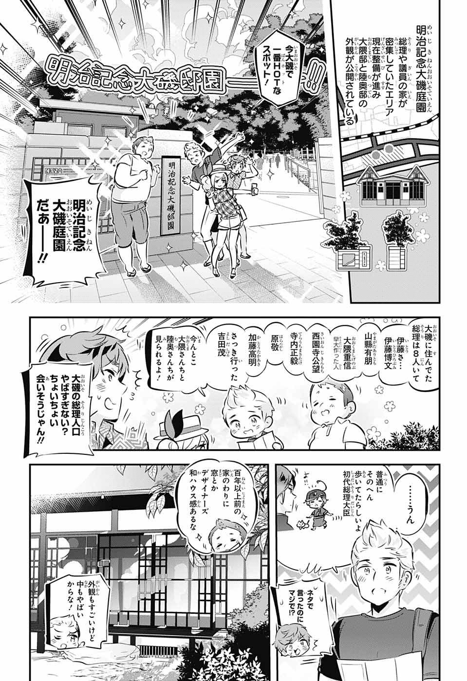 総理倶楽部 第20話 - Page 10