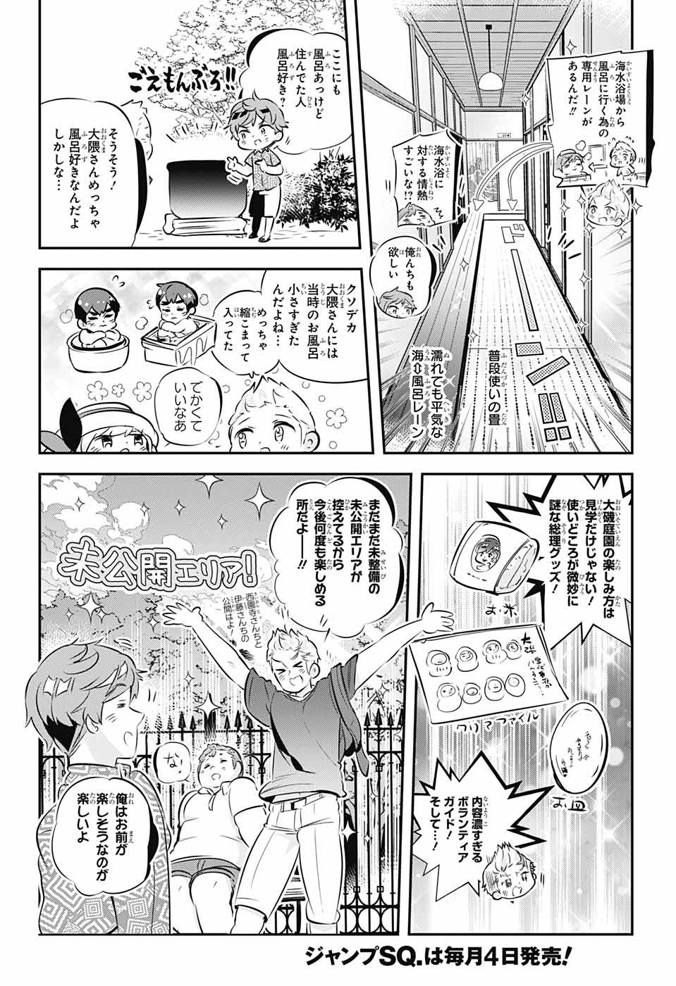 総理倶楽部 第20話 - Page 11