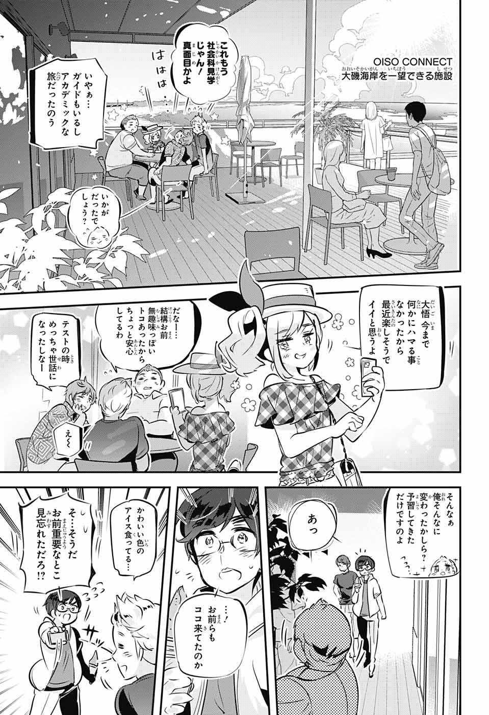 総理倶楽部 第20話 - Page 11