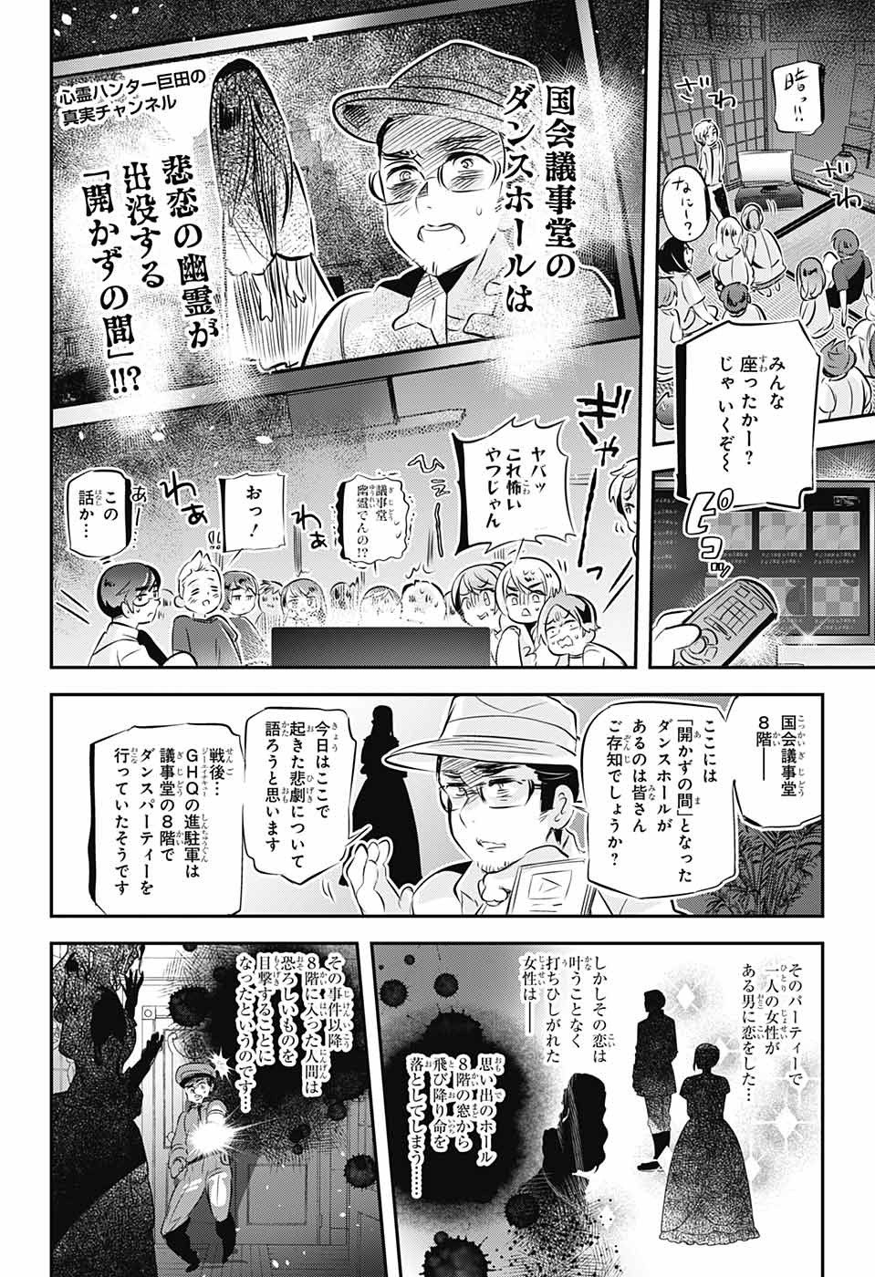 総理倶楽部 第20話 - Page 15