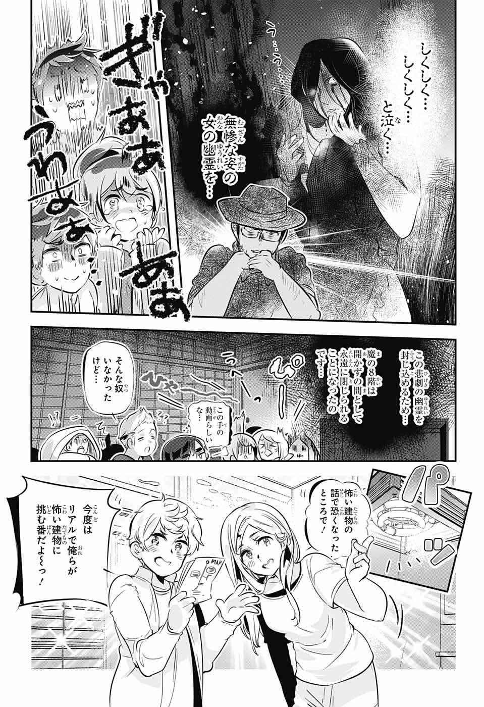 総理倶楽部 第20話 - Page 16