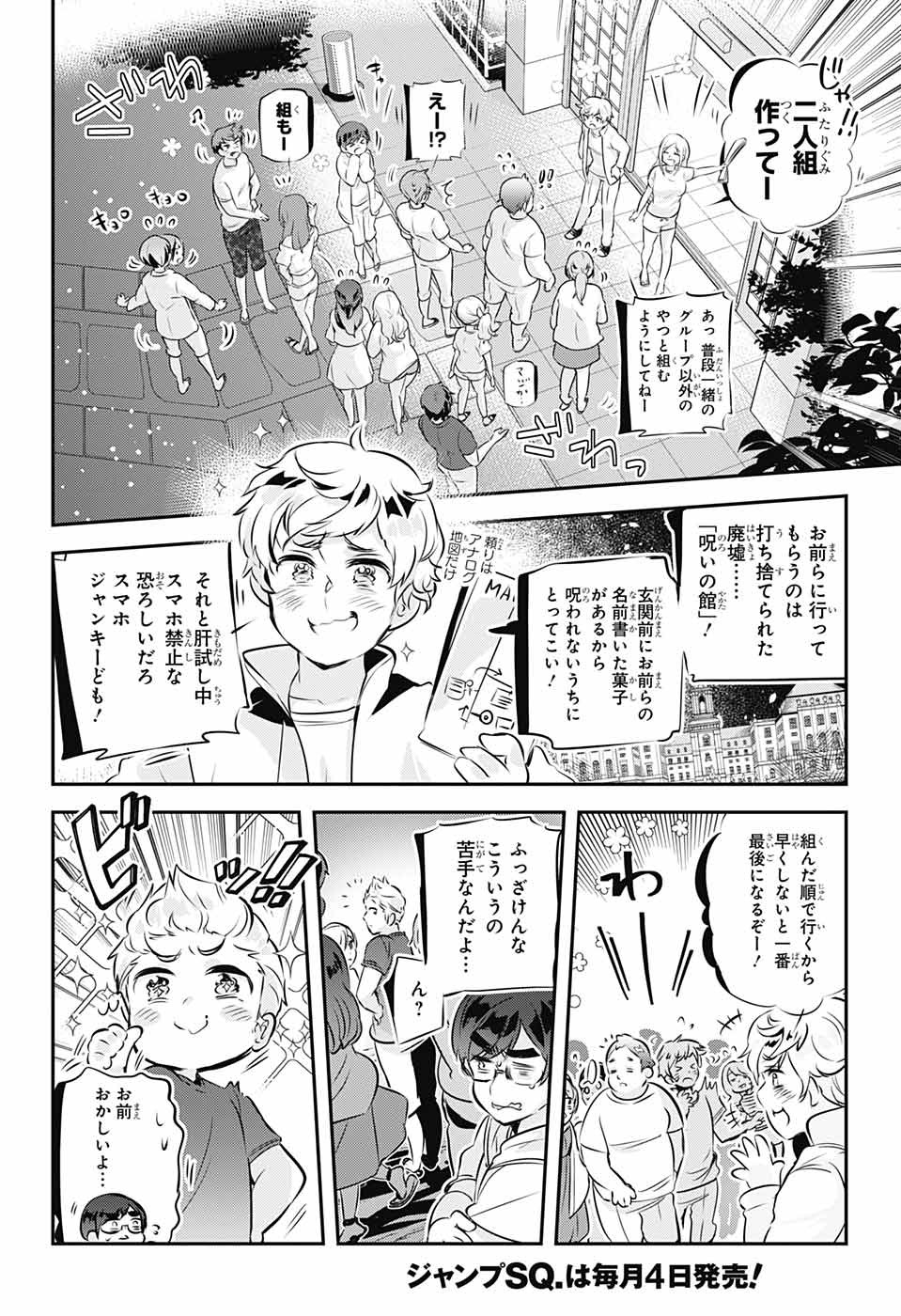 総理倶楽部 第20話 - Page 17