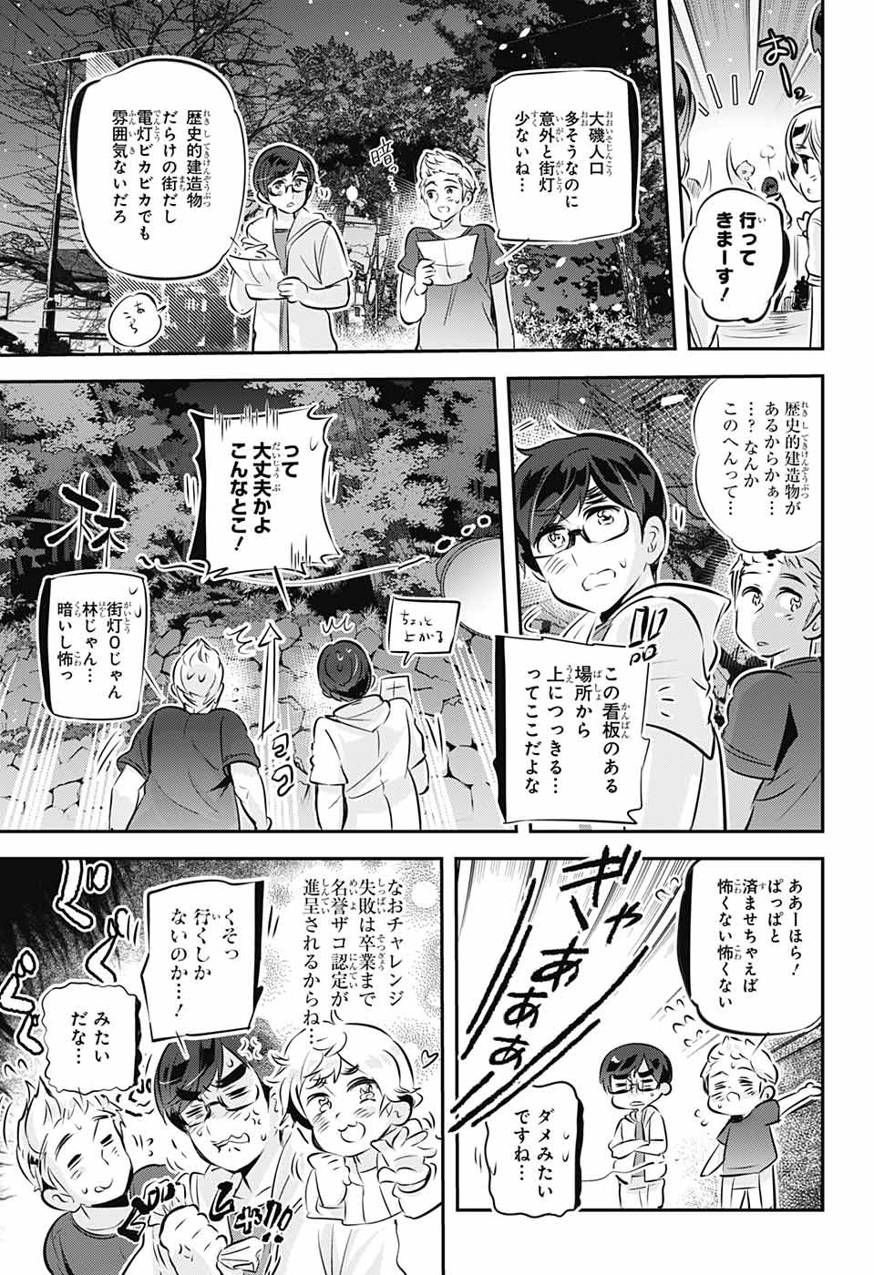 総理倶楽部 第20話 - Page 18