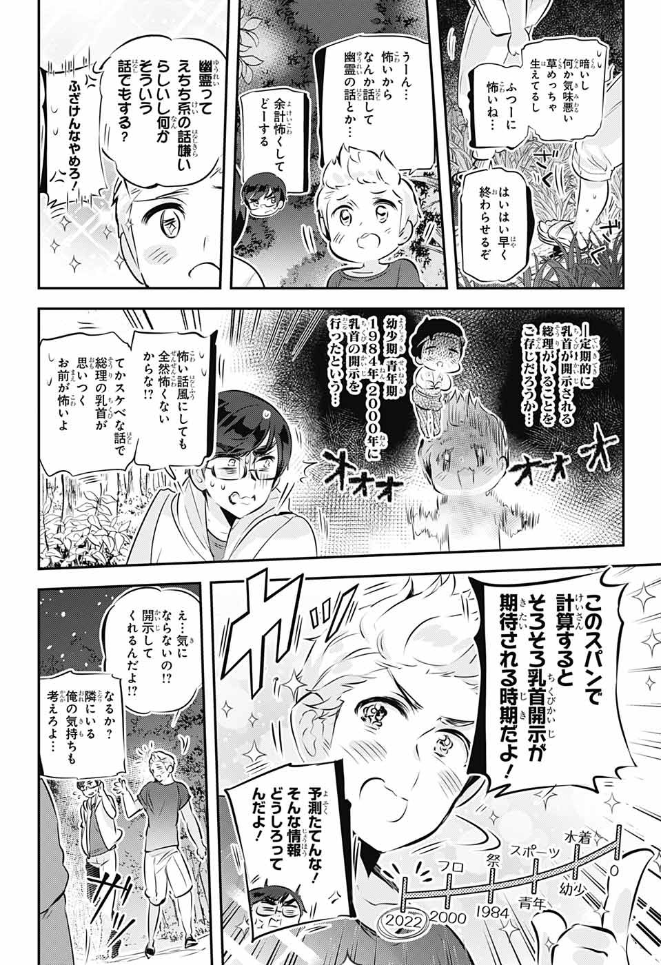 総理倶楽部 第20話 - Page 19