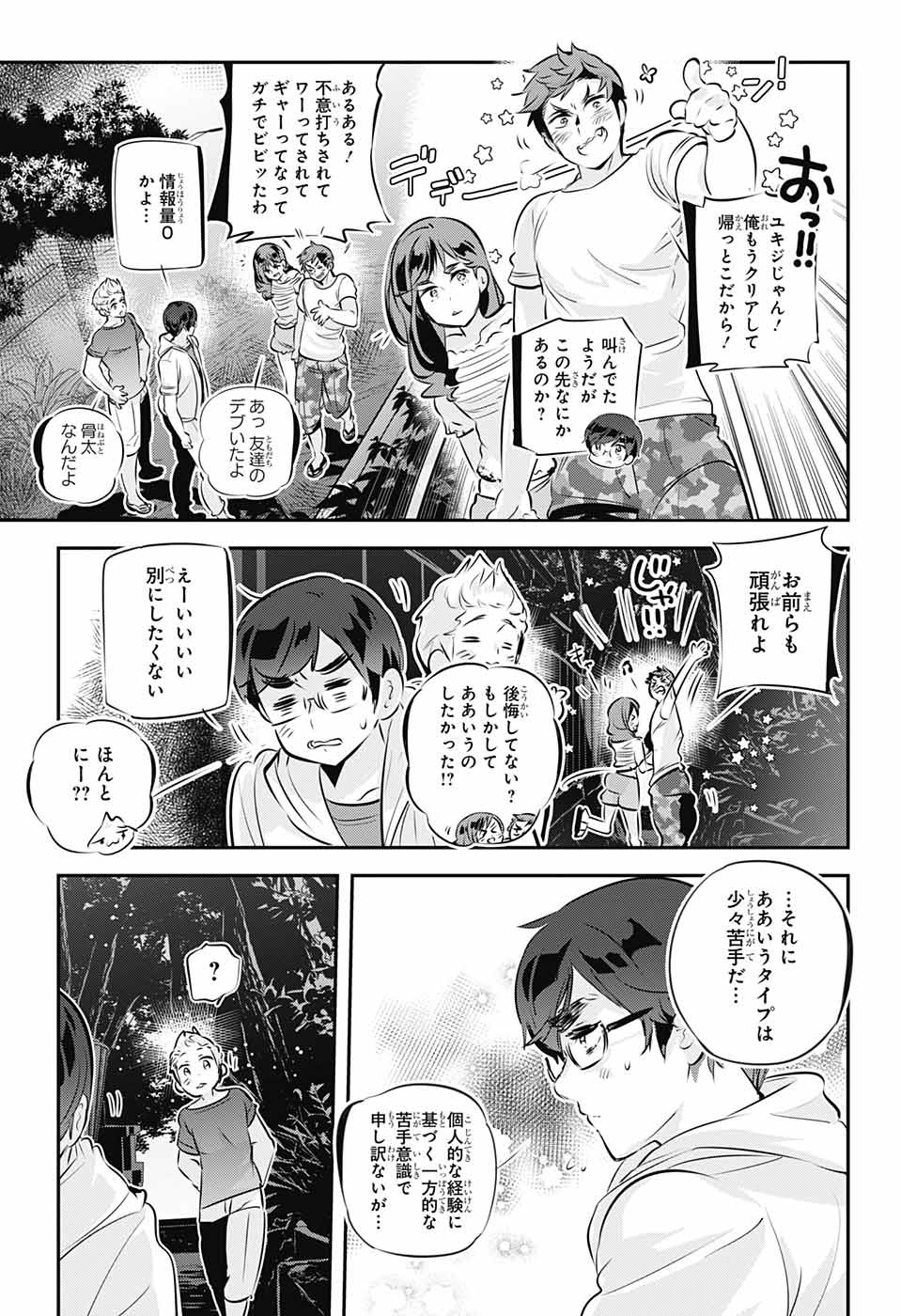 総理倶楽部 第20話 - Page 19