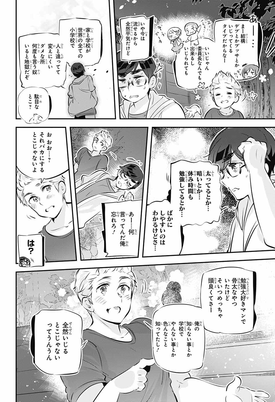 総理倶楽部 第20話 - Page 20