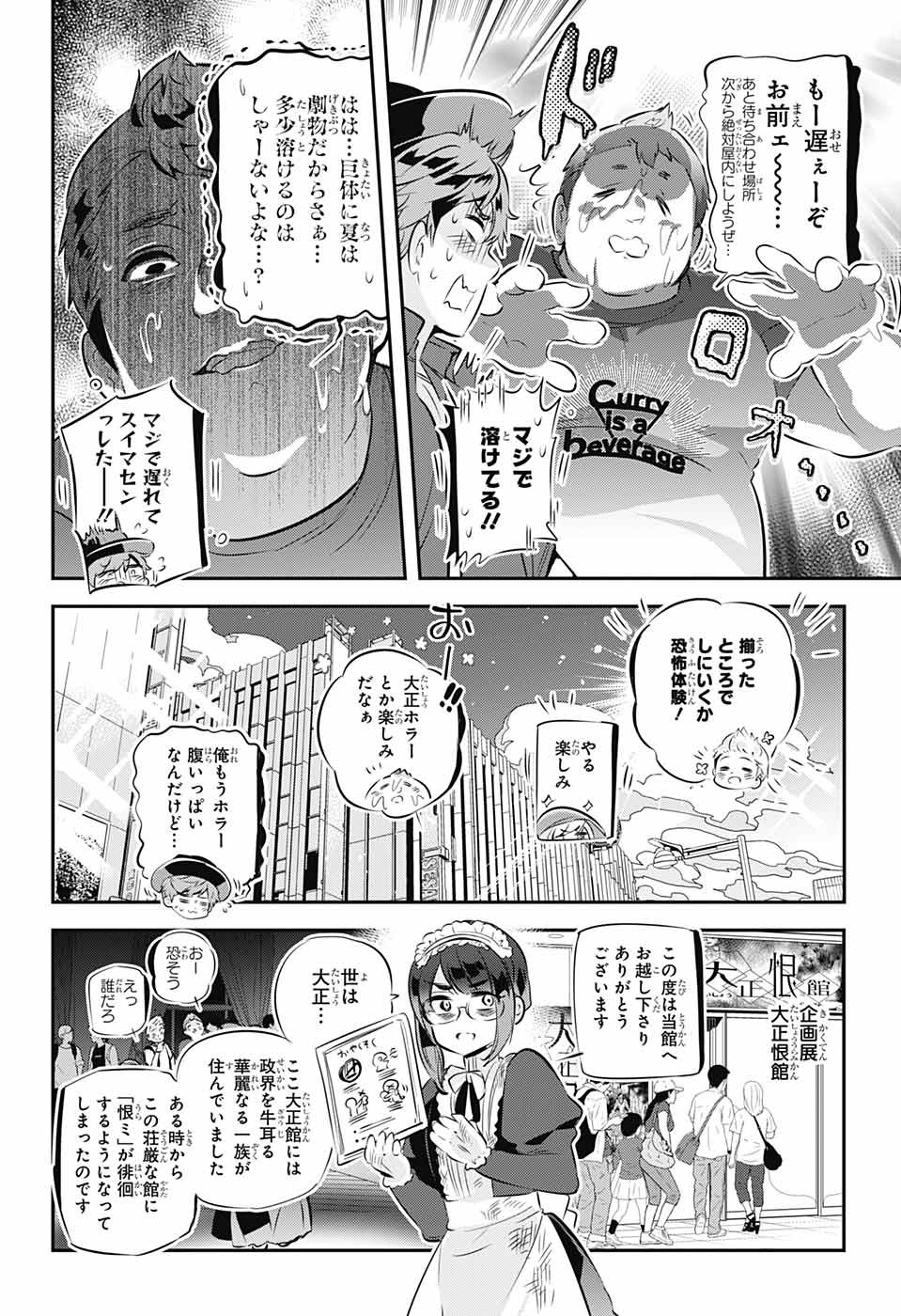 総理倶楽部 第21話 - Page 7