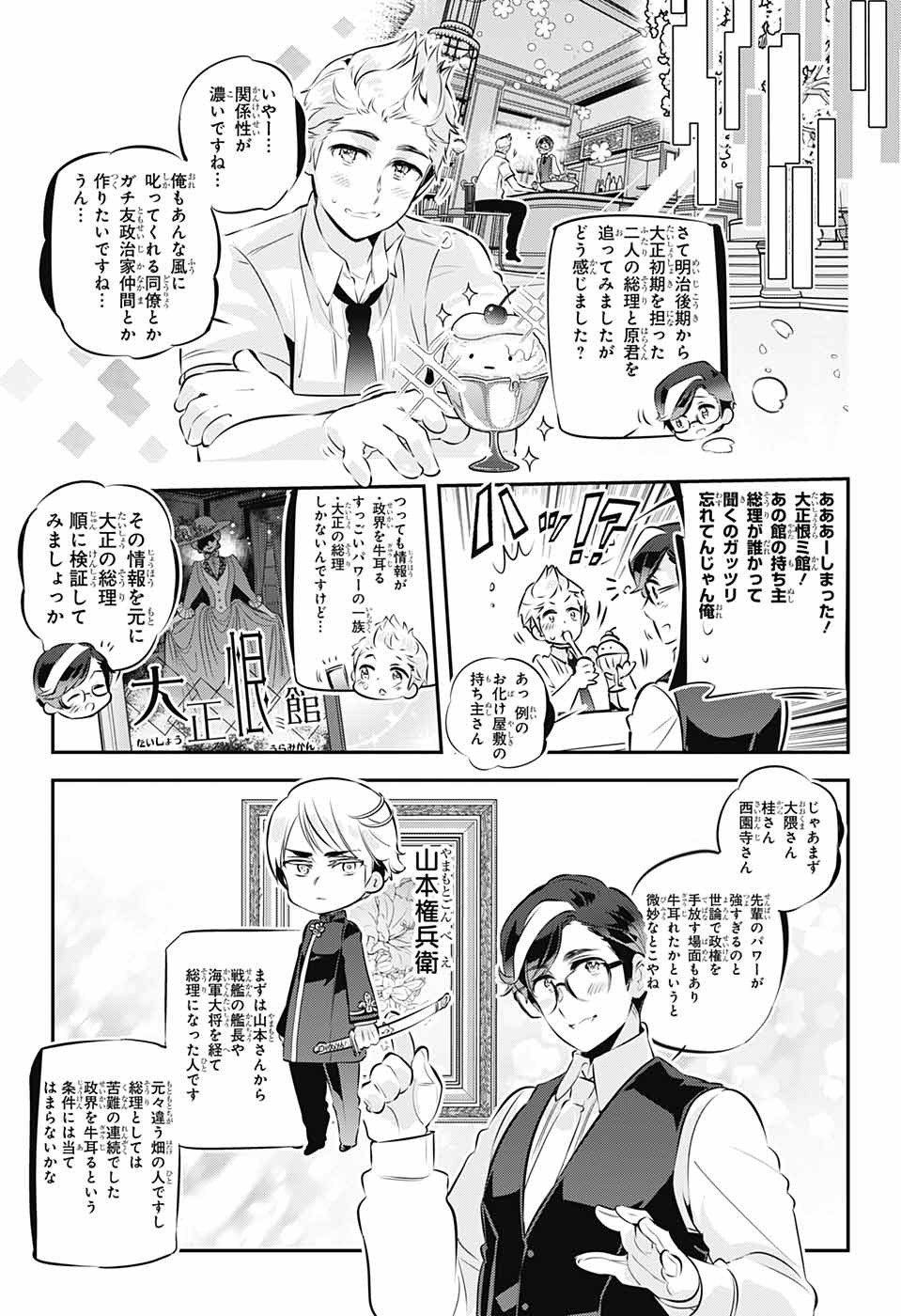 総理倶楽部 第22話 - Page 25