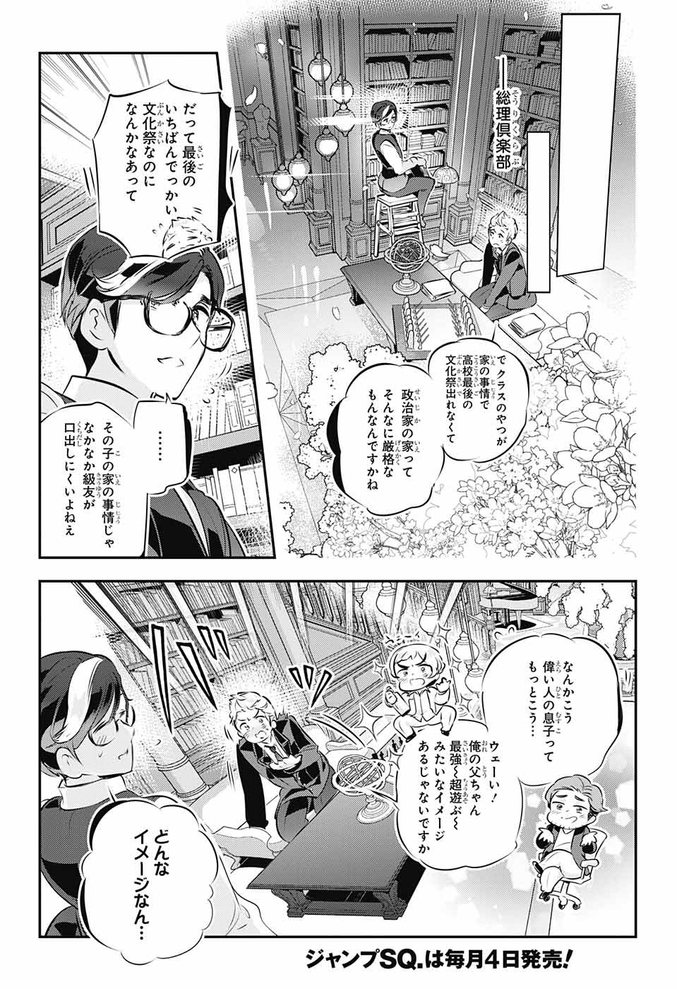 総理倶楽部 第23話 - Page 11